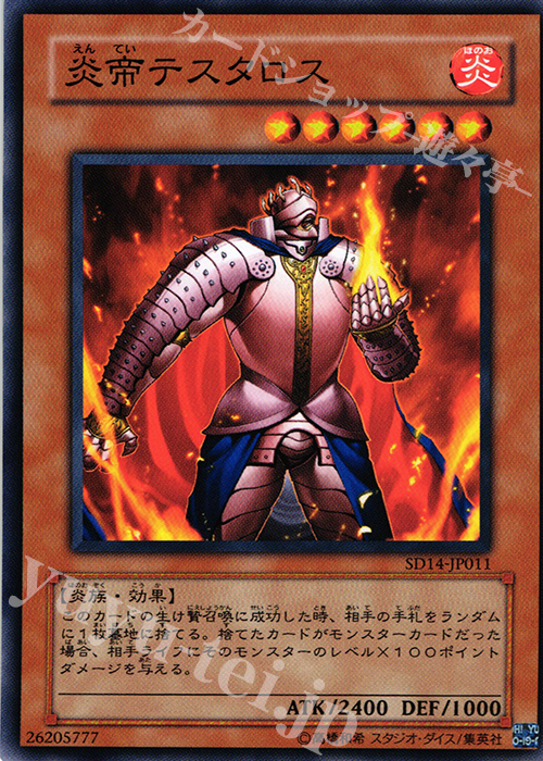 N 炎帝テスタロス | 買取 | [SD14] STRUCTURE DECK -帝王の降臨- | 遊戯王 OCG