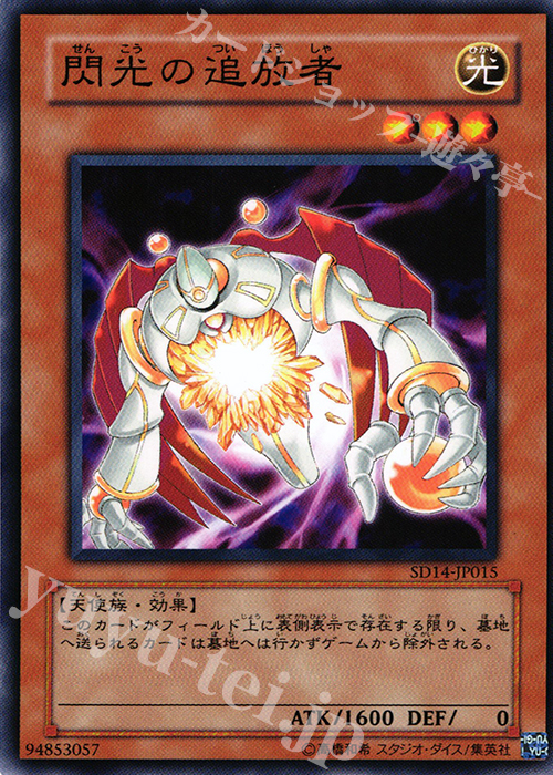 N 閃光の追放者 | 買取 | [SD14] STRUCTURE DECK -帝王の降臨- | 遊戯王 OCG