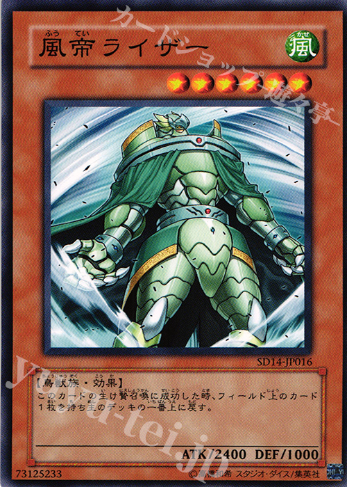 N 風帝ライザー | 買取 | [SD14] STRUCTURE DECK -帝王の降臨- | 遊戯王 OCG
