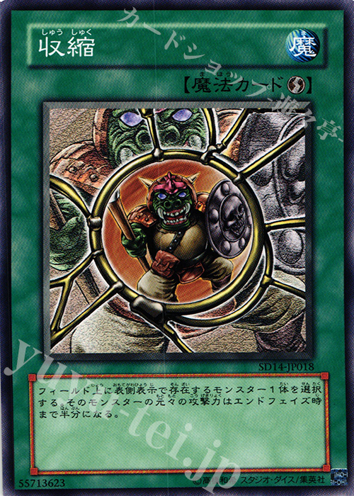 N 収縮 | 買取 | [SD14] STRUCTURE DECK -帝王の降臨- | 遊戯王 OCG
