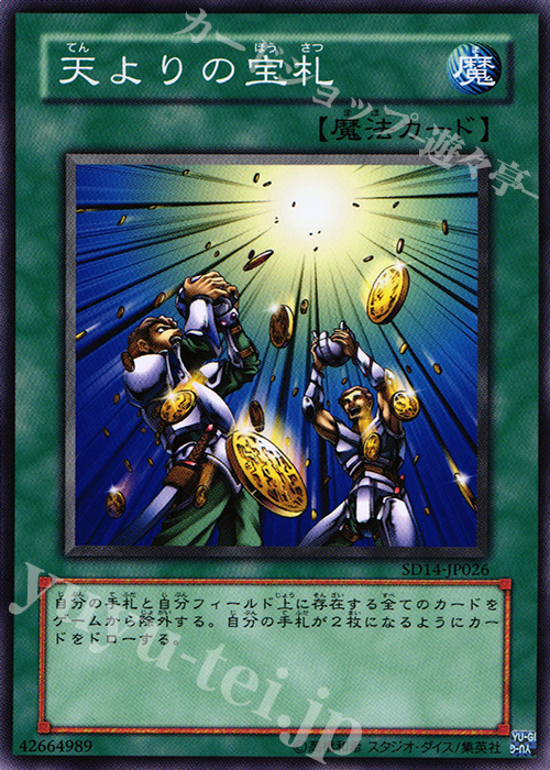 N 天よりの宝札 | 買取 | [SD14] STRUCTURE DECK -帝王の降臨- | 遊戯王 OCG