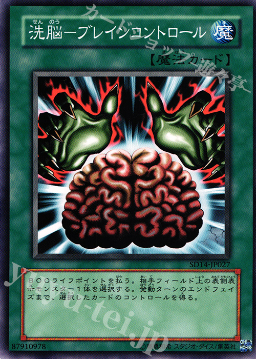 N 洗脳-ブレインコントロール | 販売 | [SD14] STRUCTURE DECK -帝王の降臨- | 遊戯王 OCG