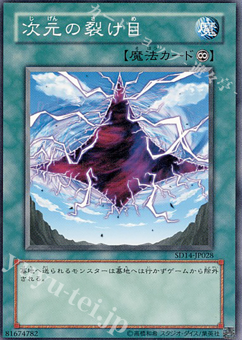 N 次元の裂け目 | 買取 | [SD14] STRUCTURE DECK -帝王の降臨- | 遊戯王 OCG