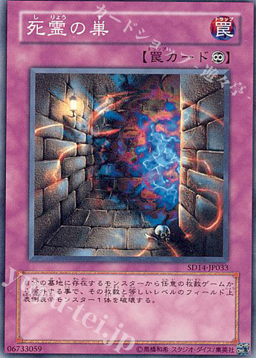 N 死霊の巣 | 販売 | [SD14] STRUCTURE DECK -帝王の降臨- | 遊戯王 OCG