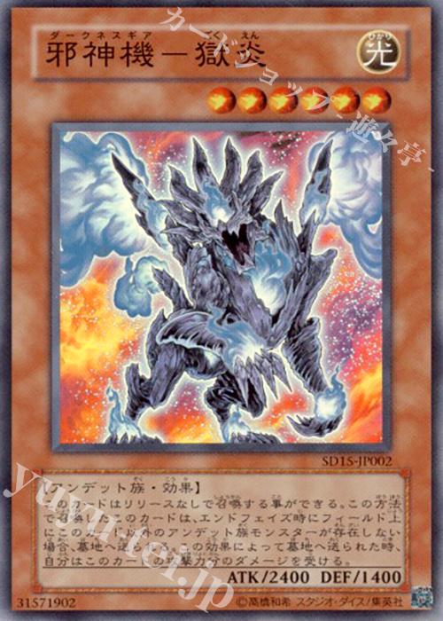SR 邪神機-獄炎 | 買取 | [SD15] STRUCTURE DECK -アンデットワールド- | 遊戯王 OCG