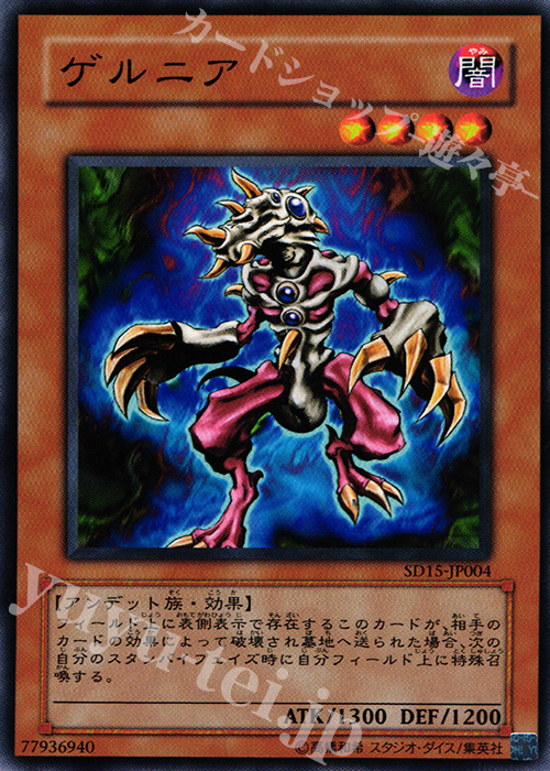 N ゲルニア | 買取 | [SD15] STRUCTURE DECK -アンデットワールド- | 遊戯王 OCG