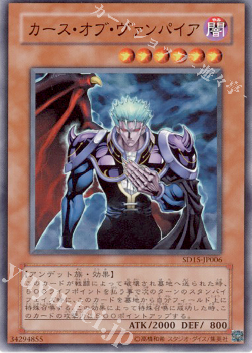 N カース・オブ・ヴァンパイア | 買取 | [SD15] STRUCTURE DECK -アンデットワールド- | 遊戯王 OCG