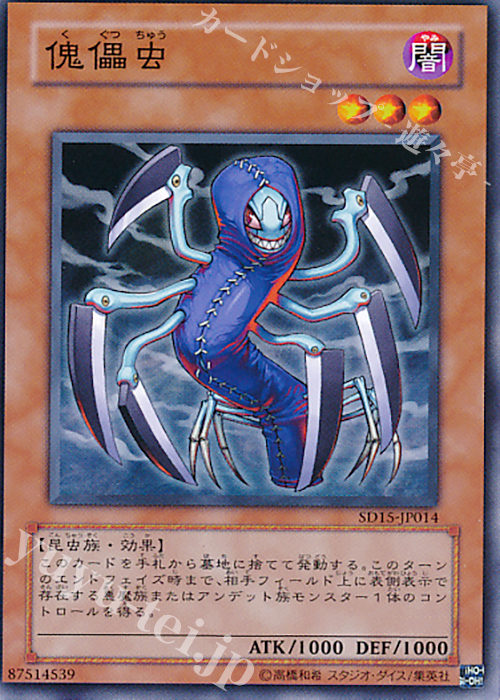 N 傀儡虫 | 買取 | [SD15] STRUCTURE DECK -アンデットワールド- | 遊戯王 OCG