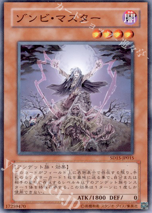 N ゾンビ・マスター | 販売 | [SD15] STRUCTURE DECK -アンデットワールド- | 遊戯王 OCG