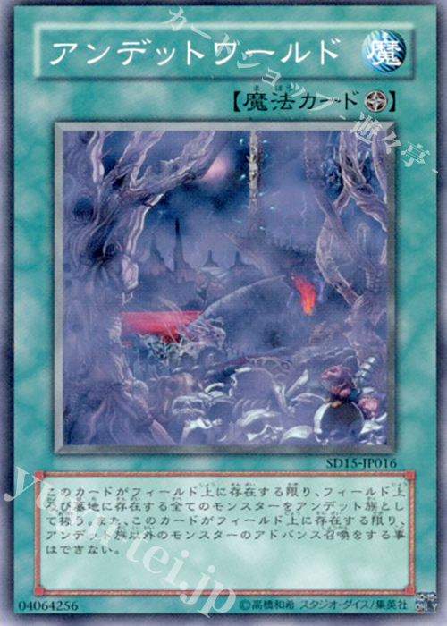 N アンデットワールド | 販売 | [SD15] STRUCTURE DECK -アンデットワールド- | 遊戯王 OCG