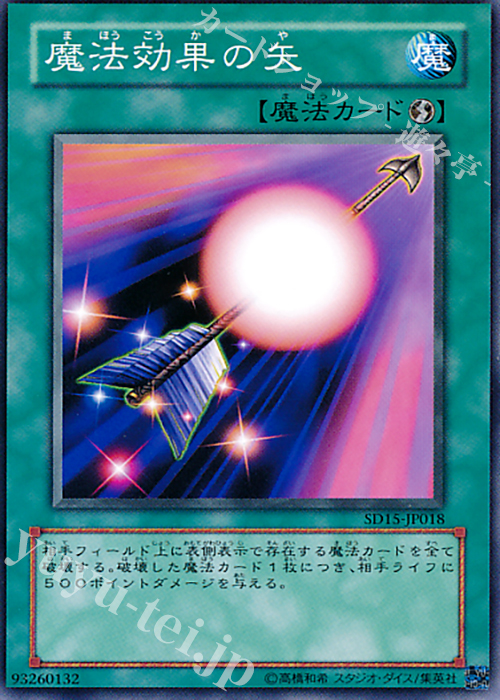 N 魔法効果の矢 | 買取 | [SD15] STRUCTURE DECK -アンデットワールド- | 遊戯王 OCG
