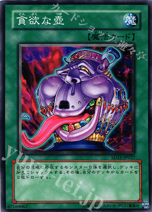 N 貪欲な壺 | 販売 | [SD15] STRUCTURE DECK -アンデットワールド- | 遊戯王 OCG