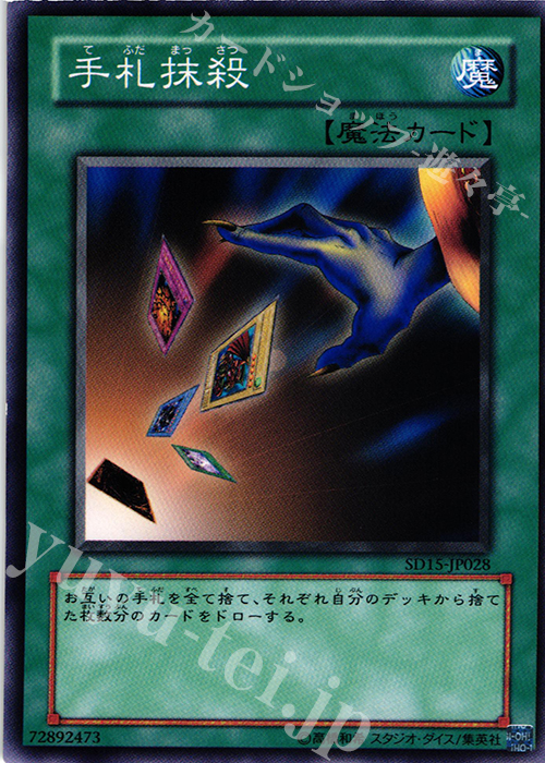 N 手札抹殺 | 販売 | [SD15] STRUCTURE DECK -アンデットワールド- | 遊戯王 OCG
