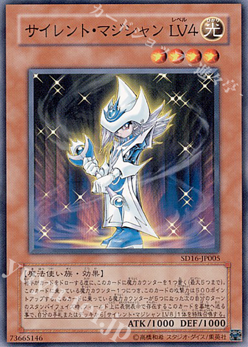 N サイレント・マジシャン LV4 | 買取 | [SD16] STRUCTURE DECK -ロード・オブ・マジシャン- | 遊戯王 OCG