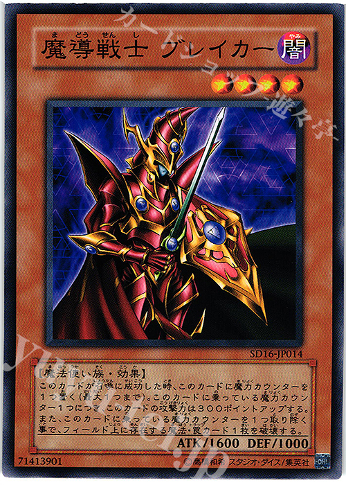 N 魔導戦士 ブレイカー | 買取 | [SD16] STRUCTURE DECK -ロード・オブ・マジシャン- | 遊戯王 OCG