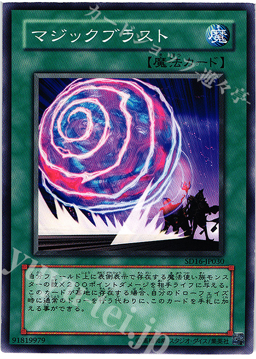 N マジックブラスト | 買取 | [SD16] STRUCTURE DECK -ロード・オブ・マジシャン- | 遊戯王 OCG