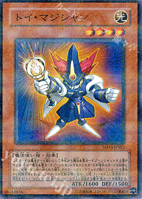 P-N トイ・マジシャン | 販売 | [SD16] STRUCTURE DECK -ロード・オブ・マジシャン- | 遊戯王 OCG