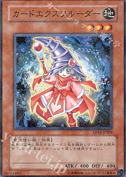 P-N カードエクスクルーダー | 販売 | [SD16] STRUCTURE DECK -ロード・オブ・マジシャン- | 遊戯王 OCG