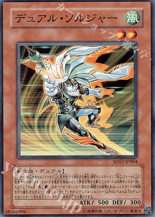 N デュアル・ソルジャー | 買取 | [SD17] STRUCTURE DECK -ウォリアーズ・ストライク- | 遊戯王 OCG