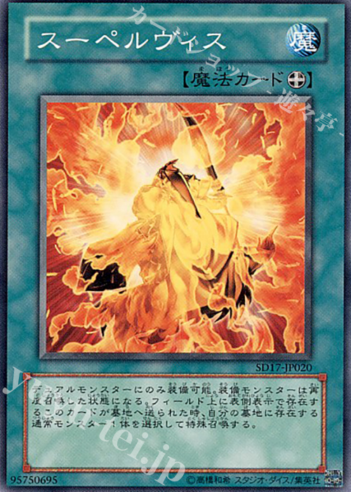 【傷】 N スーペルヴィス | 販売 | [SD17] STRUCTURE DECK -ウォリアーズ・ストライク- | 遊戯王 OCG