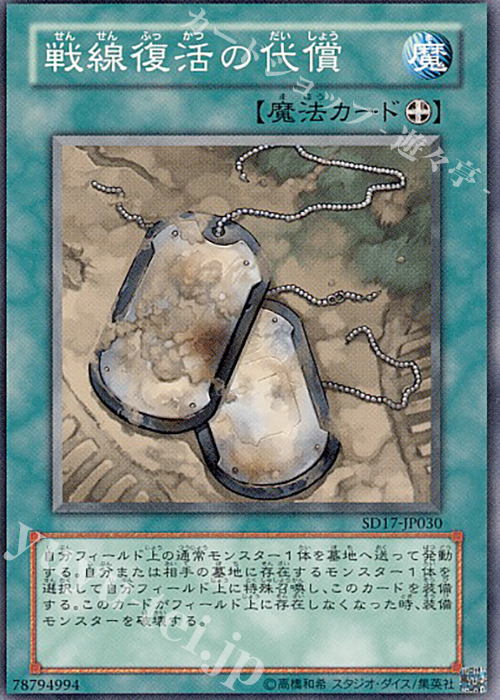 N 戦線復活の代償 | 買取 | [SD17] STRUCTURE DECK -ウォリアーズ・ストライク- | 遊戯王 OCG