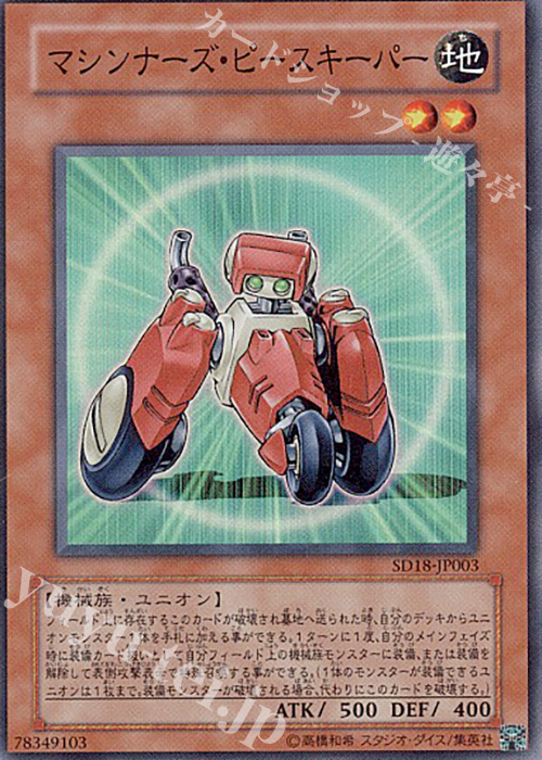 【傷】 SR マシンナーズ・ピースキーパー | 販売 | [SD18] STRUCTURE DECK -マシンナーズ・コマンド- | 遊戯王 OCG
