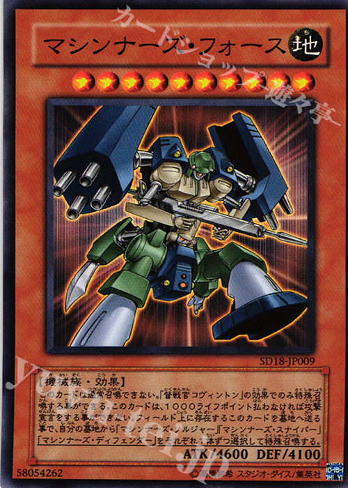 N マシンナーズ・フォース | 販売 | [SD18] STRUCTURE DECK -マシンナーズ・コマンド- | 遊戯王 OCG