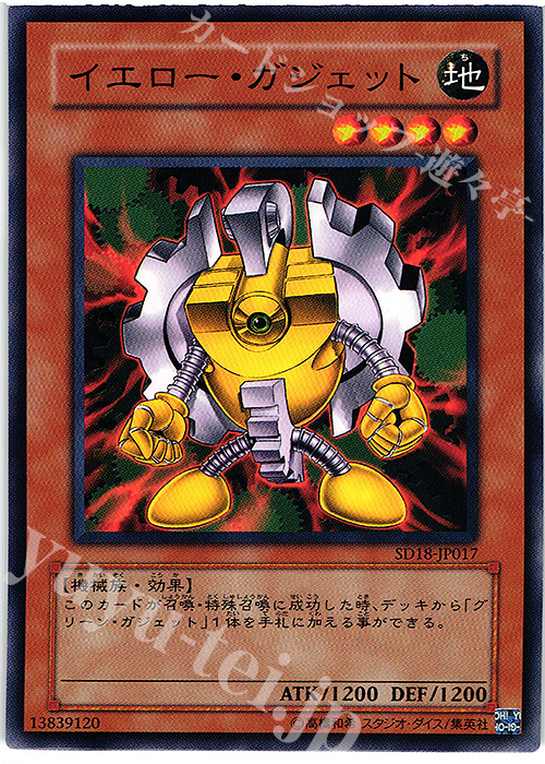 N イエロー・ガジェット | 販売 | [SD18] STRUCTURE DECK -マシンナーズ・コマンド- | 遊戯王 OCG