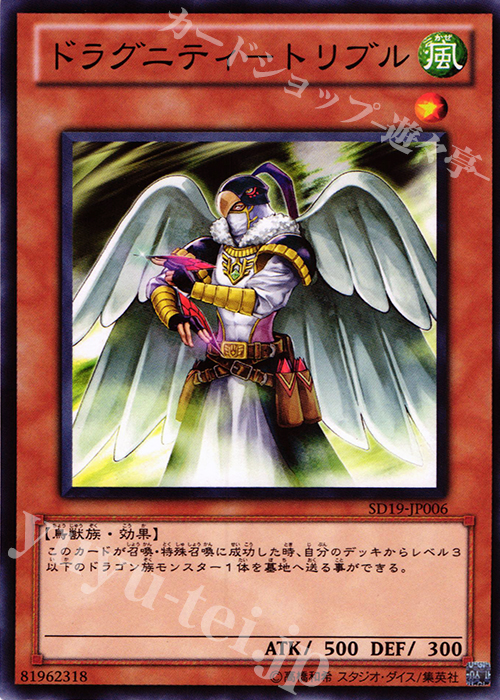 N ドラグニティ-トリブル | 買取 | [SD19] STRUCTURE DECK -ドラグニティ・ドライブ- | 遊戯王 OCG