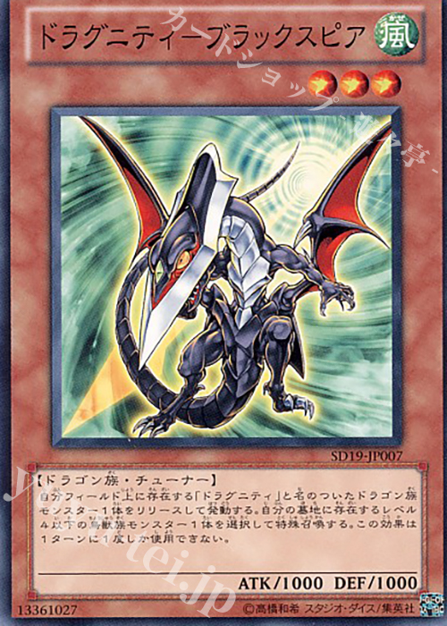 N ドラグニティ-ブラックスピア | 買取 | [SD19] STRUCTURE DECK -ドラグニティ・ドライブ- | 遊戯王 OCG