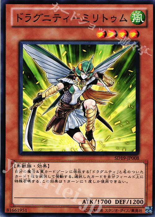 N ドラグニティ-ミリトゥム | 買取 | [SD19] STRUCTURE DECK -ドラグニティ・ドライブ- | 遊戯王 OCG