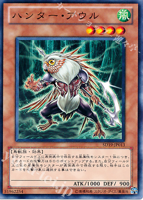 N ハンター・アウル | 買取 | [SD19] STRUCTURE DECK -ドラグニティ・ドライブ- | 遊戯王 OCG