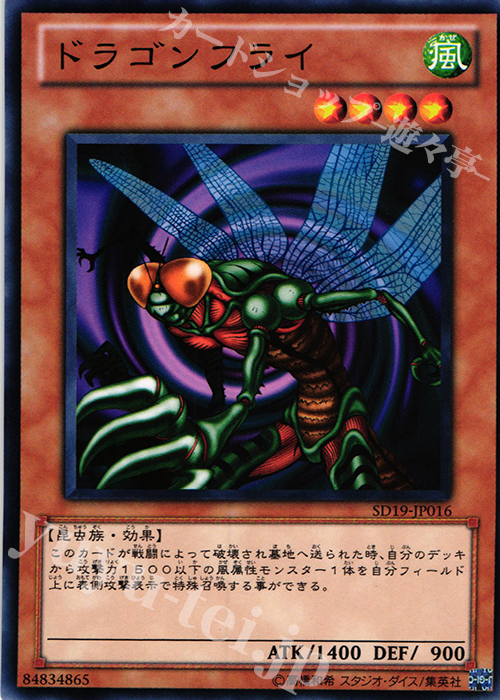 N ドラゴンフライ | 買取 | [SD19] STRUCTURE DECK -ドラグニティ・ドライブ- | 遊戯王 OCG