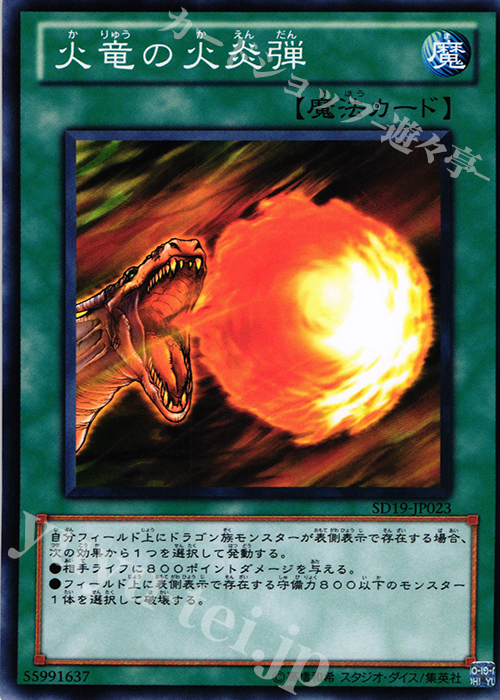 N 火竜の火炎弾 | 買取 | [SD19] STRUCTURE DECK -ドラグニティ・ドライブ- | 遊戯王 OCG