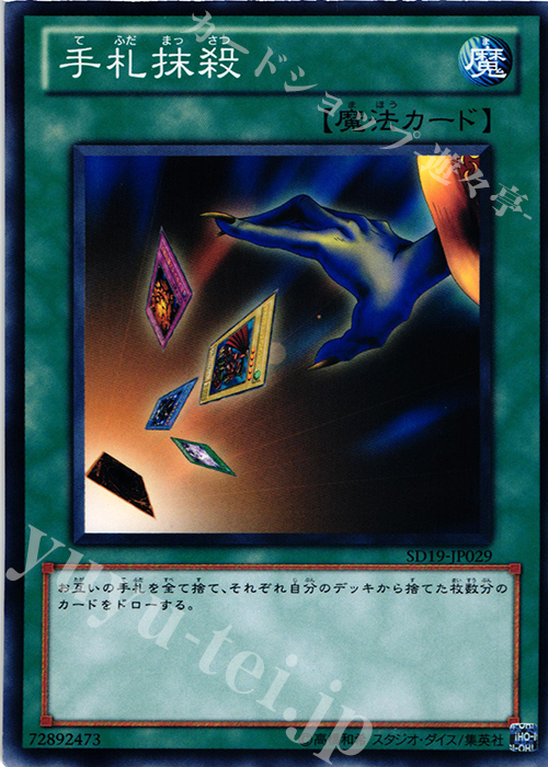 N 手札抹殺 | 販売 | [SD19] STRUCTURE DECK -ドラグニティ・ドライブ- | 遊戯王 OCG