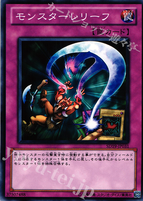N モンスターレリーフ | 販売 | [SD19] STRUCTURE DECK -ドラグニティ・ドライブ- | 遊戯王 OCG