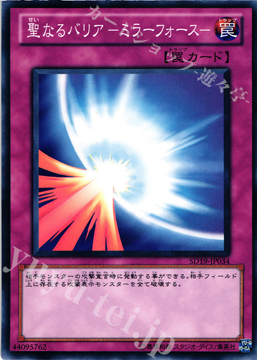 N 聖なるバリア-ミラーフォース- | 販売 | [SD19] STRUCTURE DECK -ドラグニティ・ドライブ- | 遊戯王 OCG