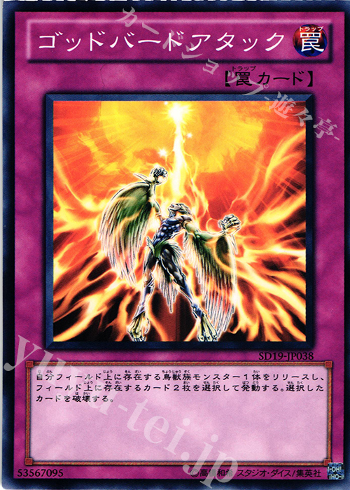 N ゴッドバードアタック | 販売 | [SD19] STRUCTURE DECK -ドラグニティ・ドライブ- | 遊戯王 OCG