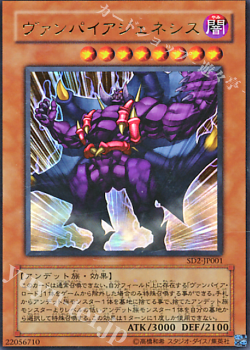 UR ヴァンパイアジェネシス | 販売 | [SD2] STRUCTURE DECK -アンデットの脅威- | 遊戯王 OCG