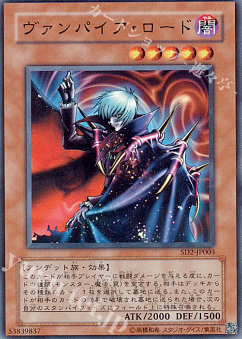 N ヴァンパイア・ロード | 販売 | [SD2] STRUCTURE DECK -アンデットの脅威- | 遊戯王 OCG
