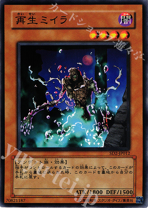 N 再生ミイラ | 買取 | [SD2] STRUCTURE DECK -アンデットの脅威- | 遊戯王 OCG