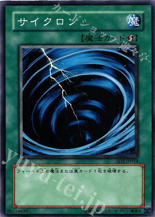N サイクロン | 買取 | [SD2] STRUCTURE DECK -アンデットの脅威- | 遊戯王 OCG