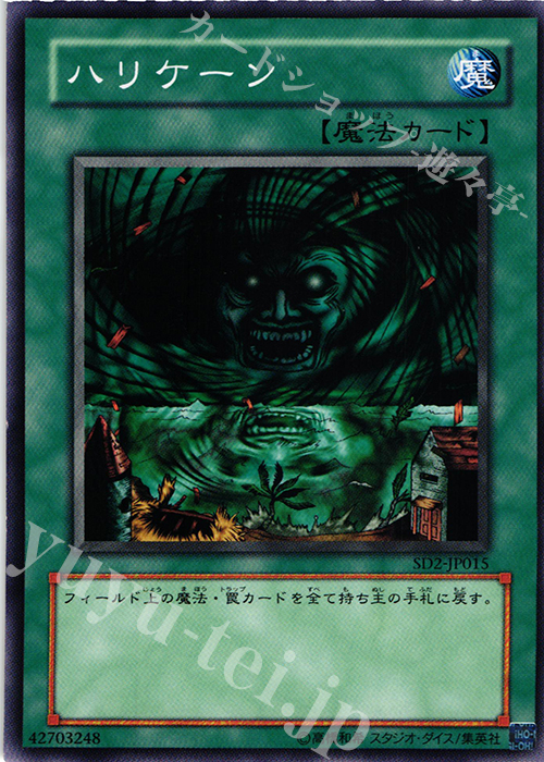 N ハリケーン | 買取 | [SD2] STRUCTURE DECK -アンデットの脅威- | 遊戯王 OCG