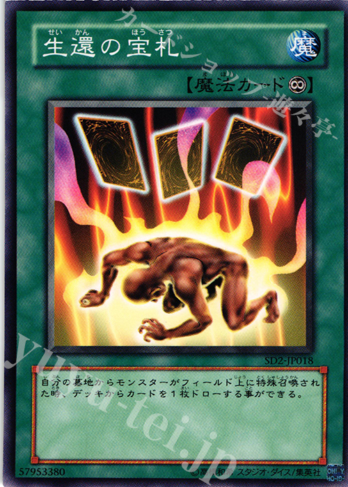 N 生還の宝札 | 販売 | [SD2] STRUCTURE DECK -アンデットの脅威- | 遊戯王 OCG