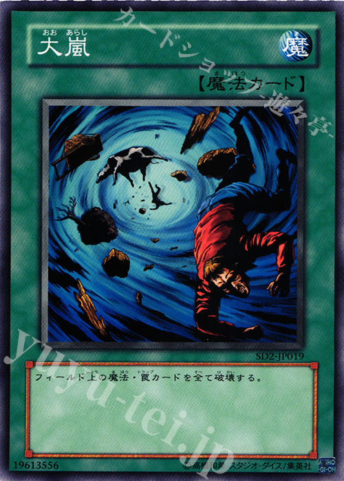 N 大嵐 | 販売 | [SD2] STRUCTURE DECK -アンデットの脅威- | 遊戯王 OCG