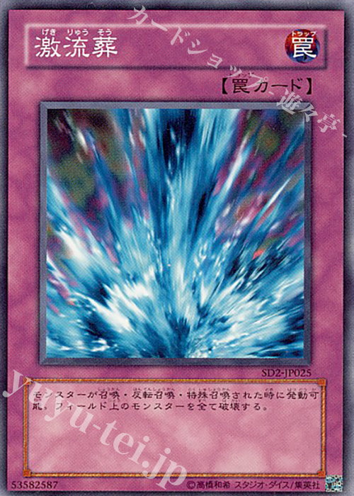 N 激流葬 | 販売 | [SD2] STRUCTURE DECK -アンデットの脅威- | 遊戯王 OCG