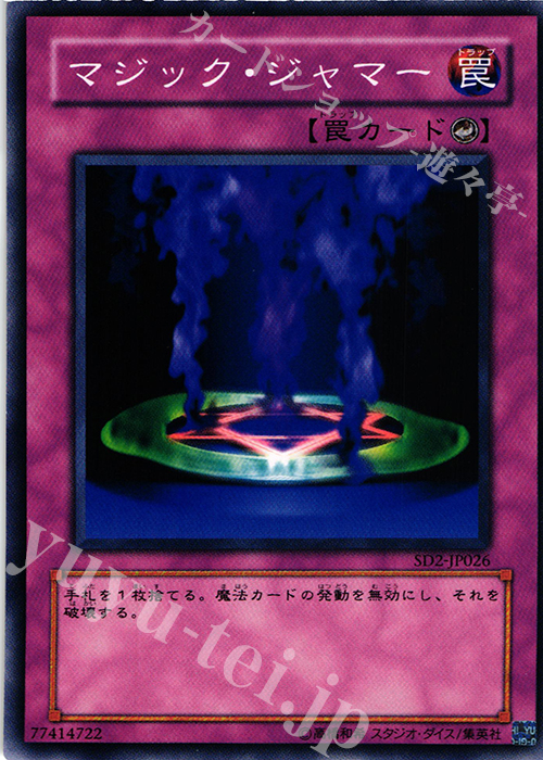 N マジック・ジャマー | 販売 | [SD2] STRUCTURE DECK -アンデットの脅威- | 遊戯王 OCG