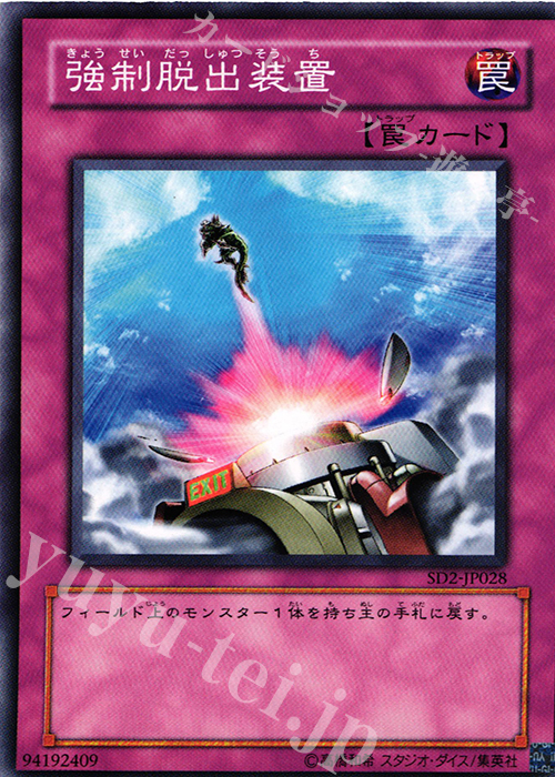 N 強制脱出装置 | 販売 | [SD2] STRUCTURE DECK -アンデットの脅威- | 遊戯王 OCG