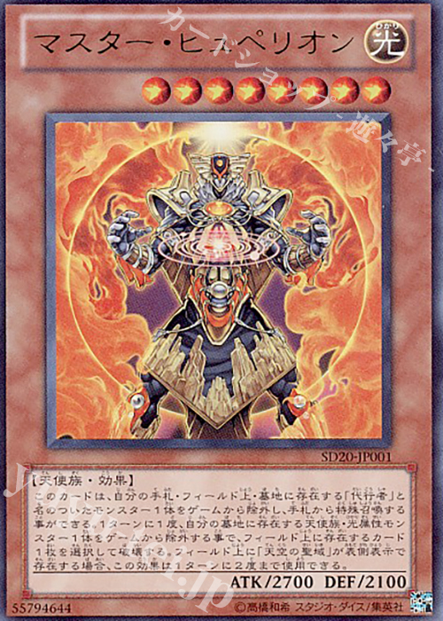 UR マスター・ヒュペリオン | 販売 | [SD20] STRUCTURE DECK -ロスト・サンクチュアリ- | 遊戯王 OCG