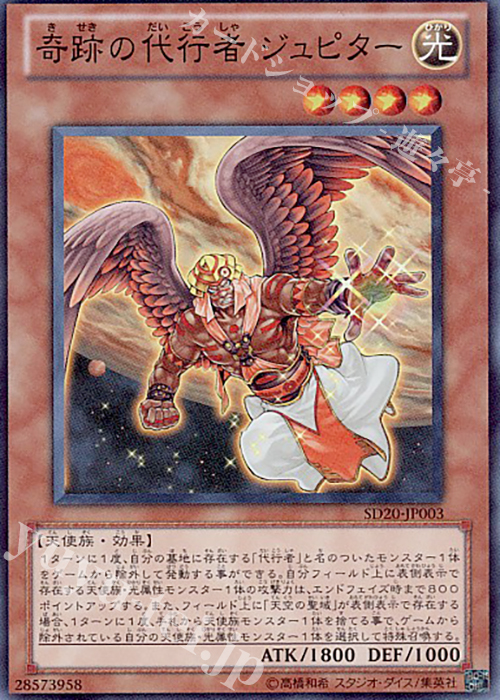 SR 奇跡の代行者 ジュピター | 販売 | [SD20] STRUCTURE DECK -ロスト・サンクチュアリ- | 遊戯王 OCG
